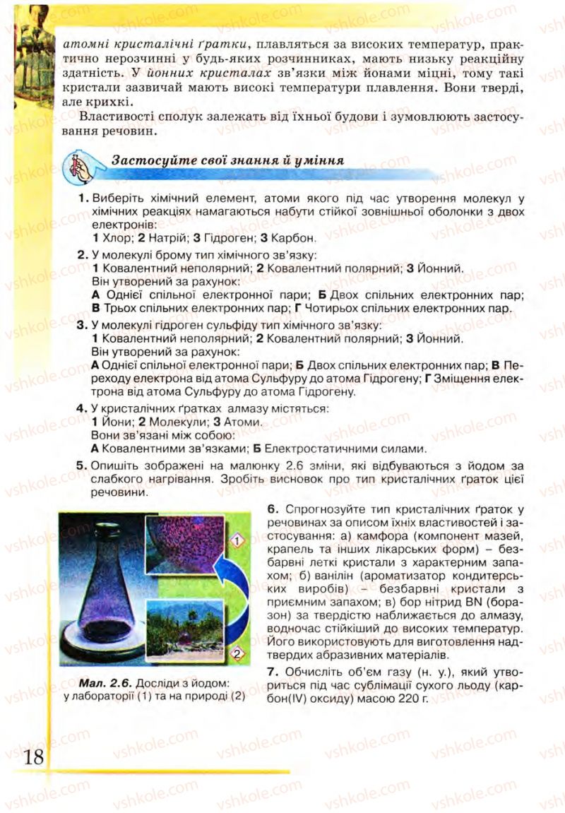 Страница 18 | Підручник Хімія 9 клас Г.А. Лашевська 2009