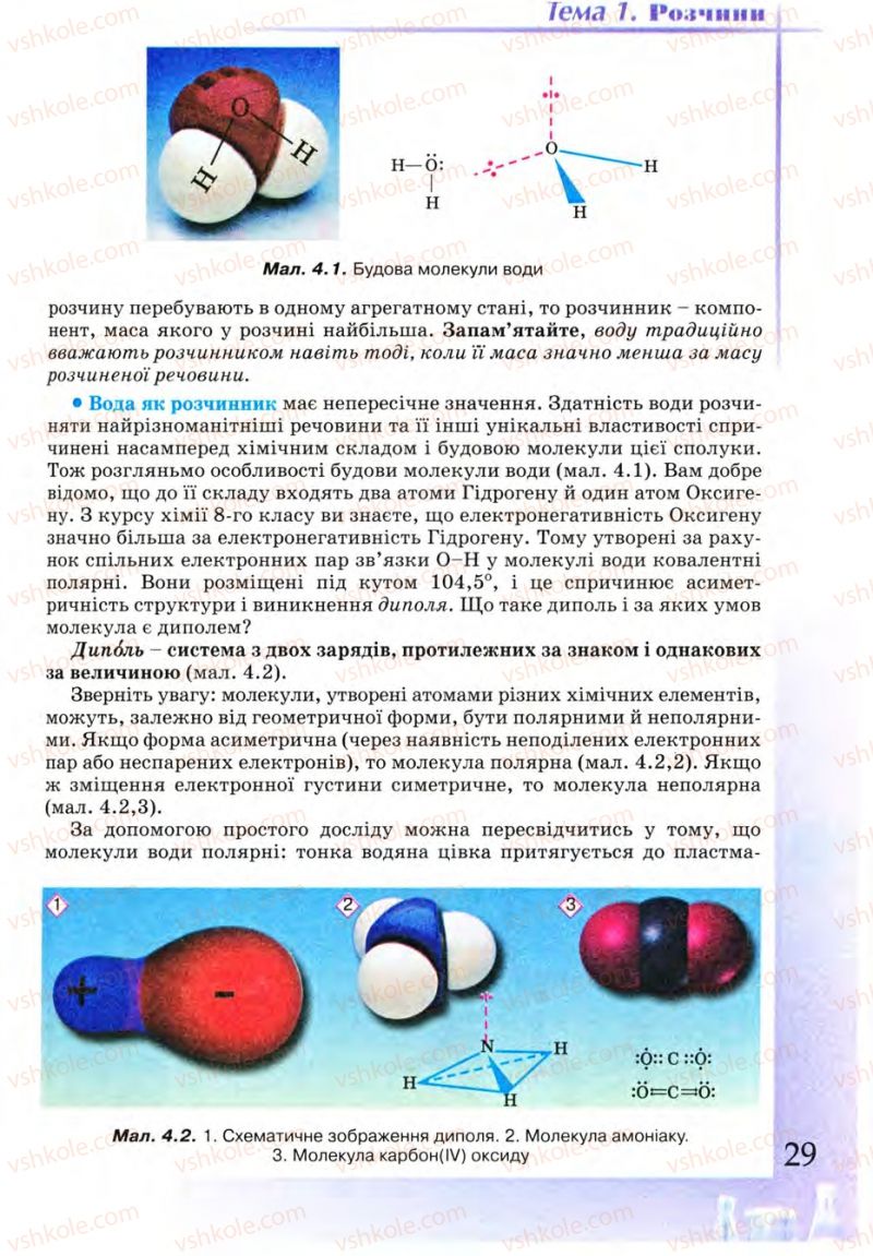 Страница 29 | Підручник Хімія 9 клас Г.А. Лашевська 2009