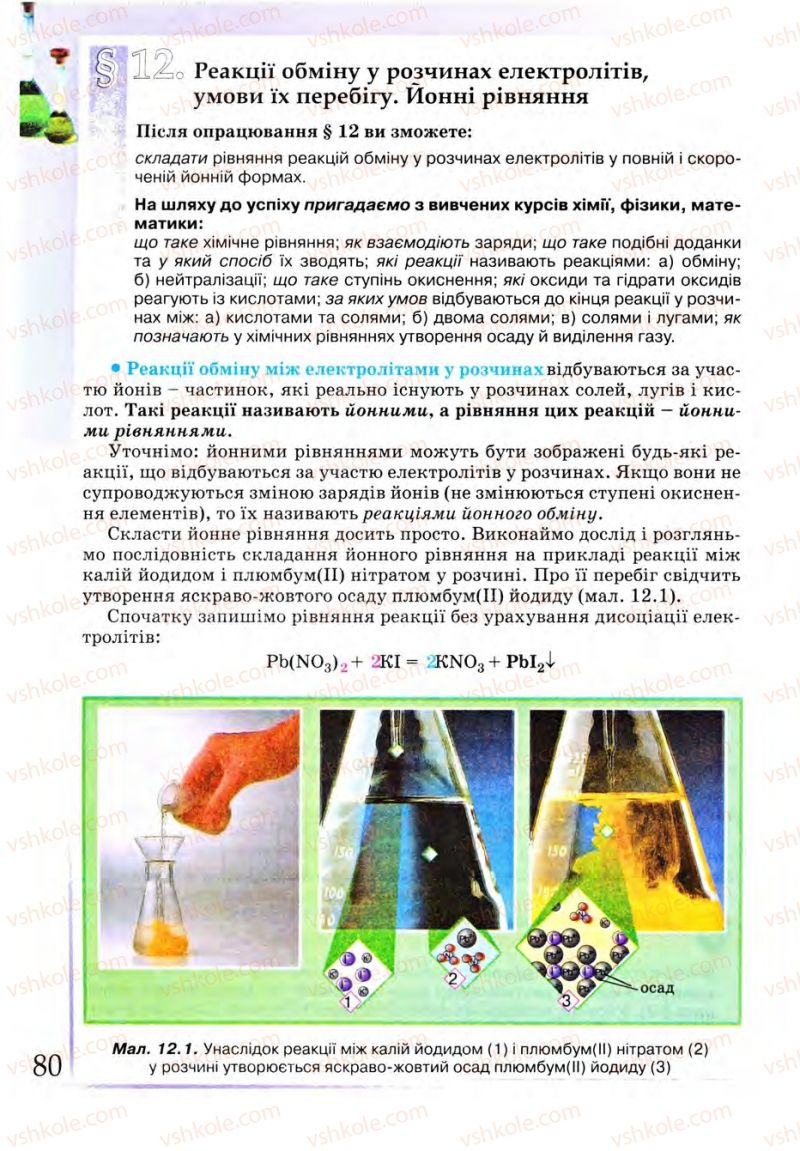 Страница 80 | Підручник Хімія 9 клас Г.А. Лашевська 2009