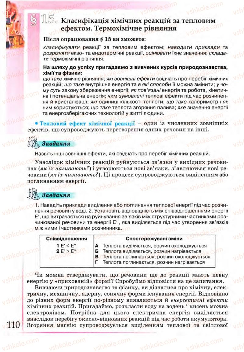 Страница 110 | Підручник Хімія 9 клас Г.А. Лашевська 2009