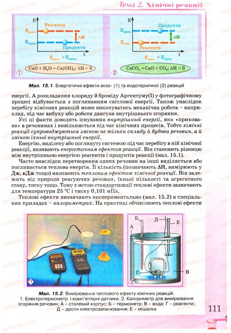 Страница 111 | Підручник Хімія 9 клас Г.А. Лашевська 2009