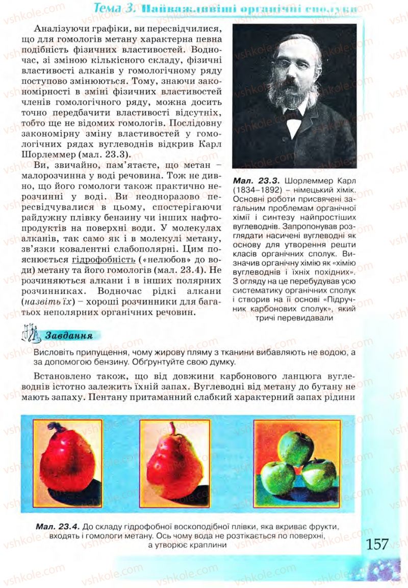 Страница 157 | Підручник Хімія 9 клас Г.А. Лашевська 2009