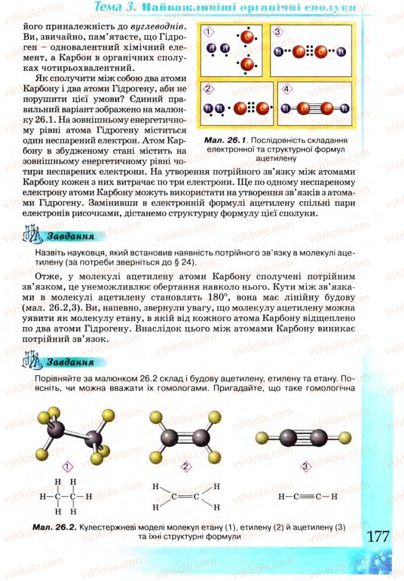Страница 177 | Підручник Хімія 9 клас Г.А. Лашевська 2009