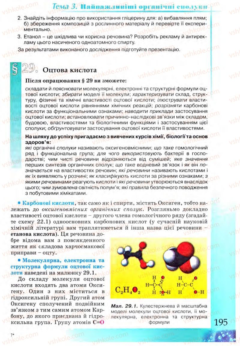 Страница 195 | Підручник Хімія 9 клас Г.А. Лашевська 2009