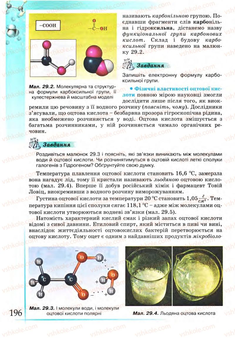 Страница 196 | Підручник Хімія 9 клас Г.А. Лашевська 2009