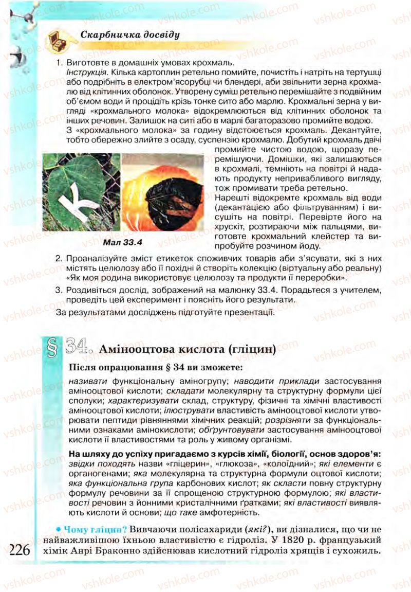 Страница 226 | Підручник Хімія 9 клас Г.А. Лашевська 2009