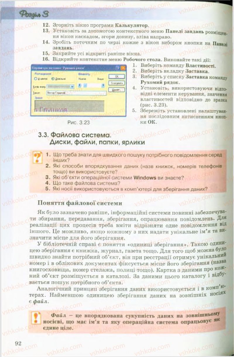 Страница 92 | Підручник Інформатика 9 клас Й.Я. Ривкінд, Т.І. Лисенко, Л.А. Чернікова, В.В. Шакотько 2009