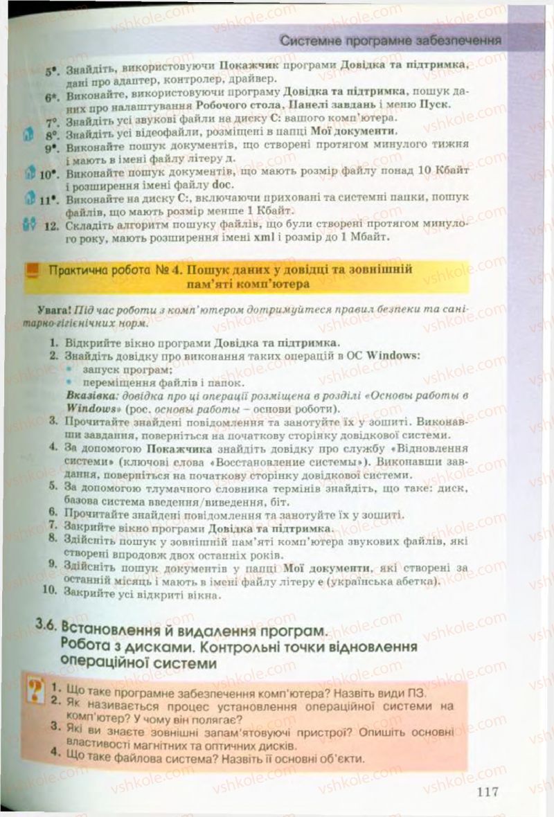 Страница 117 | Підручник Інформатика 9 клас Й.Я. Ривкінд, Т.І. Лисенко, Л.А. Чернікова, В.В. Шакотько 2009