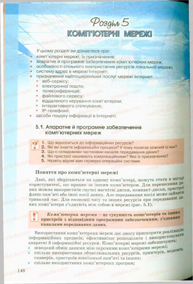 Страница 148 | Підручник Інформатика 9 клас Й.Я. Ривкінд, Т.І. Лисенко, Л.А. Чернікова, В.В. Шакотько 2009