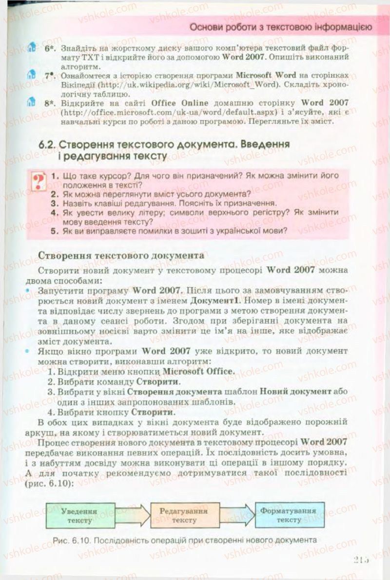 Страница 215 | Підручник Інформатика 9 клас Й.Я. Ривкінд, Т.І. Лисенко, Л.А. Чернікова, В.В. Шакотько 2009