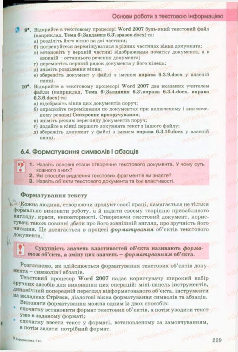 Страница 229 | Підручник Інформатика 9 клас Й.Я. Ривкінд, Т.І. Лисенко, Л.А. Чернікова, В.В. Шакотько 2009