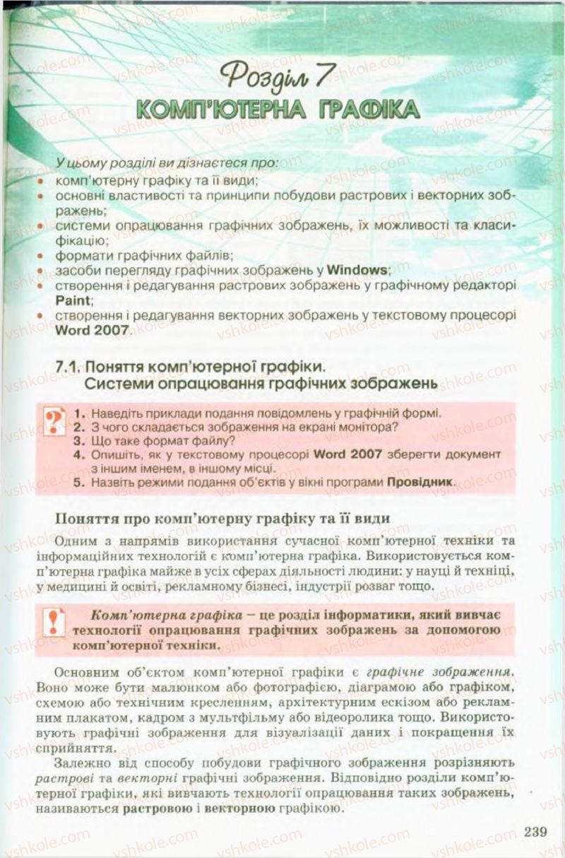 Страница 239 | Підручник Інформатика 9 клас Й.Я. Ривкінд, Т.І. Лисенко, Л.А. Чернікова, В.В. Шакотько 2009