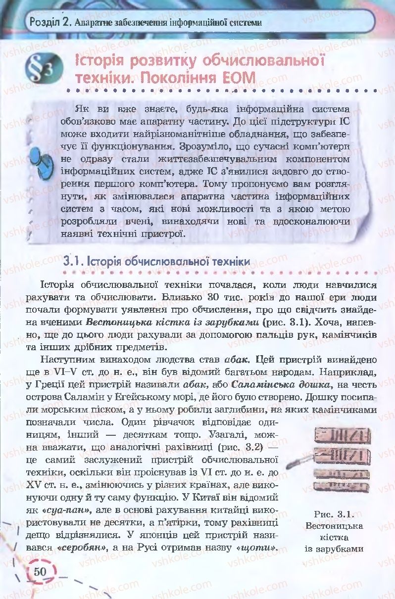 Страница 50 | Підручник Інформатика 9 клас І.Л. Володіна, В.В. Володін 2009