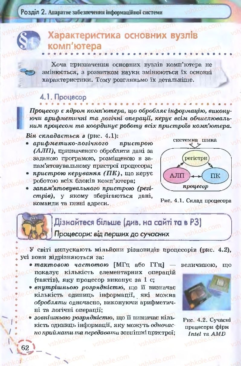 Страница 62 | Підручник Інформатика 9 клас І.Л. Володіна, В.В. Володін 2009