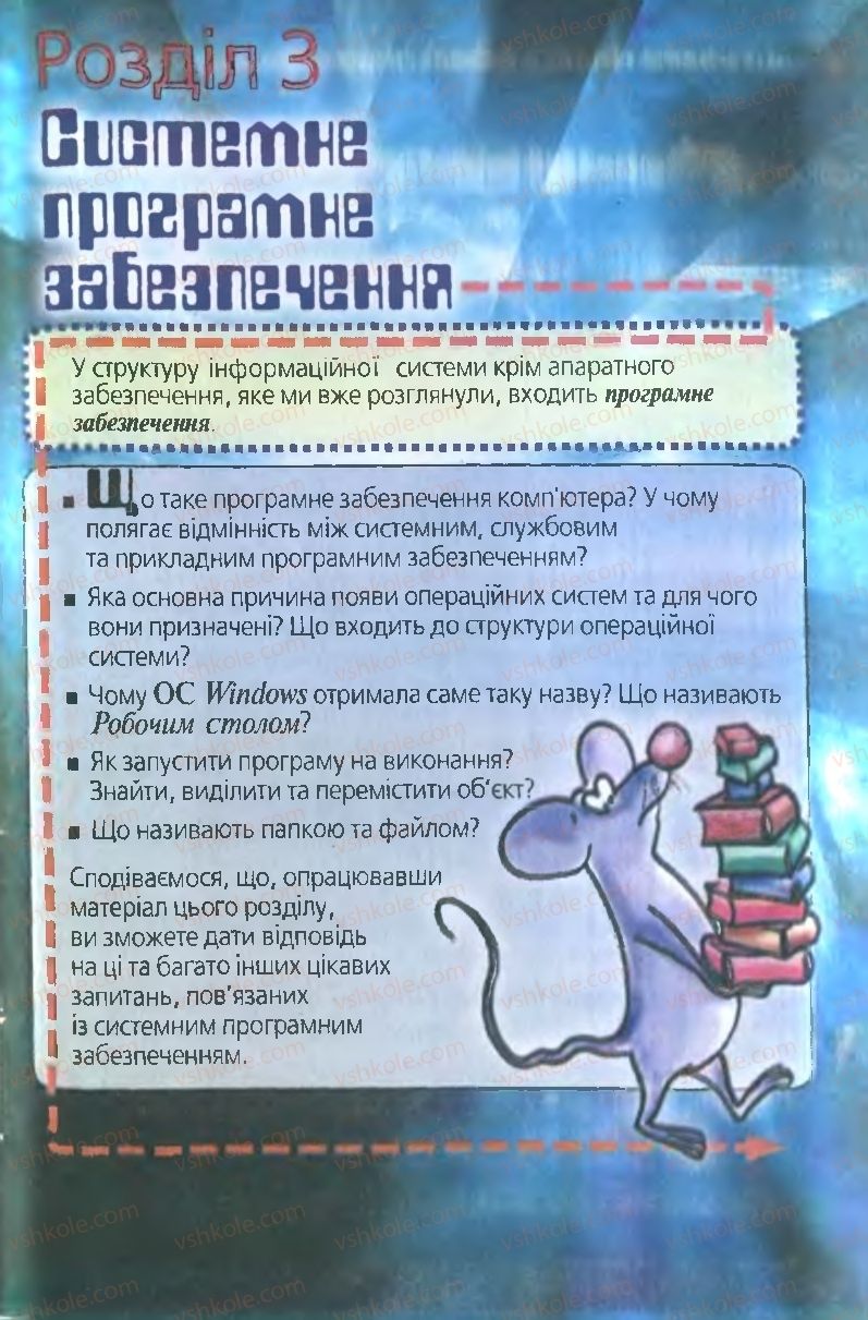 Страница 105 | Підручник Інформатика 9 клас І.Л. Володіна, В.В. Володін 2009