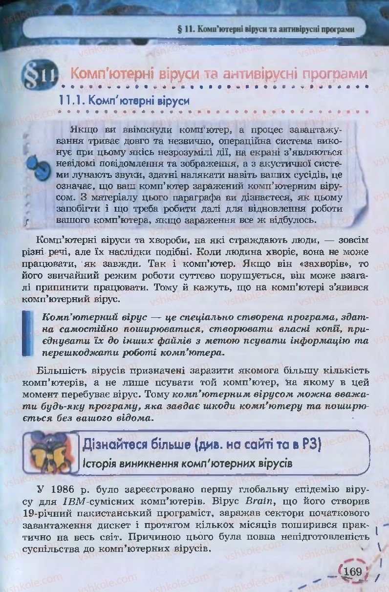 Страница 169 | Підручник Інформатика 9 клас І.Л. Володіна, В.В. Володін 2009