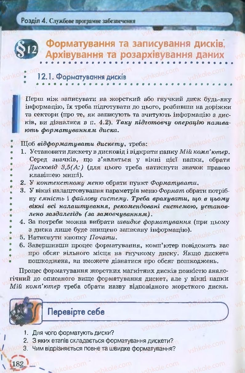 Страница 182 | Підручник Інформатика 9 клас І.Л. Володіна, В.В. Володін 2009