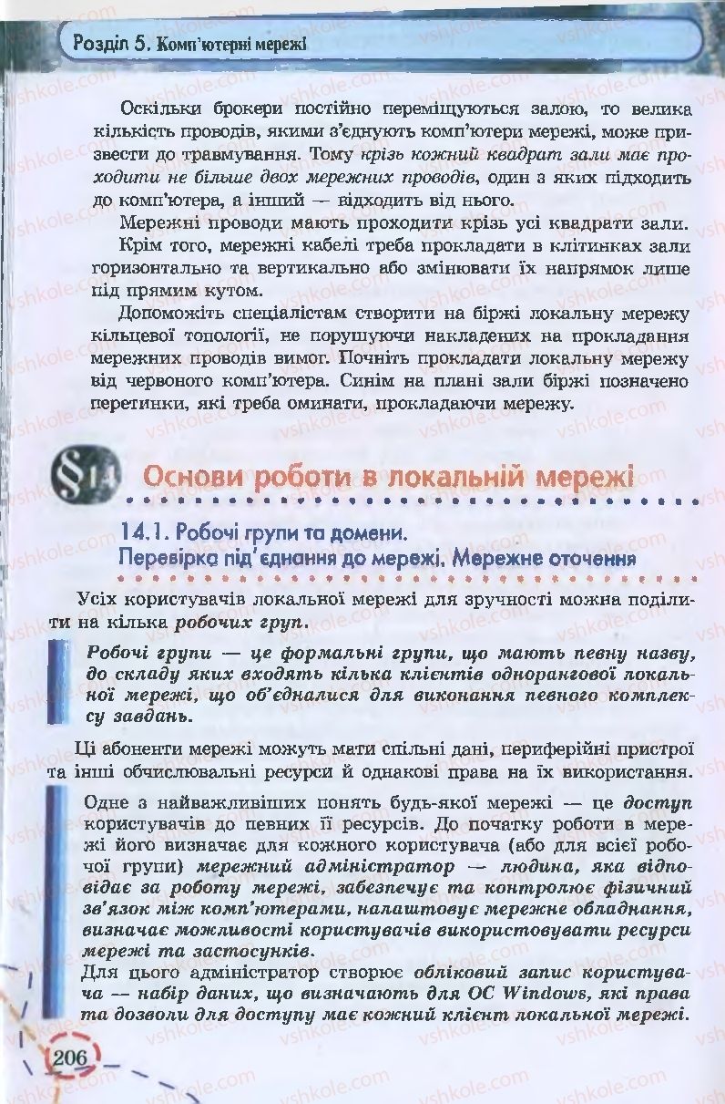 Страница 206 | Підручник Інформатика 9 клас І.Л. Володіна, В.В. Володін 2009