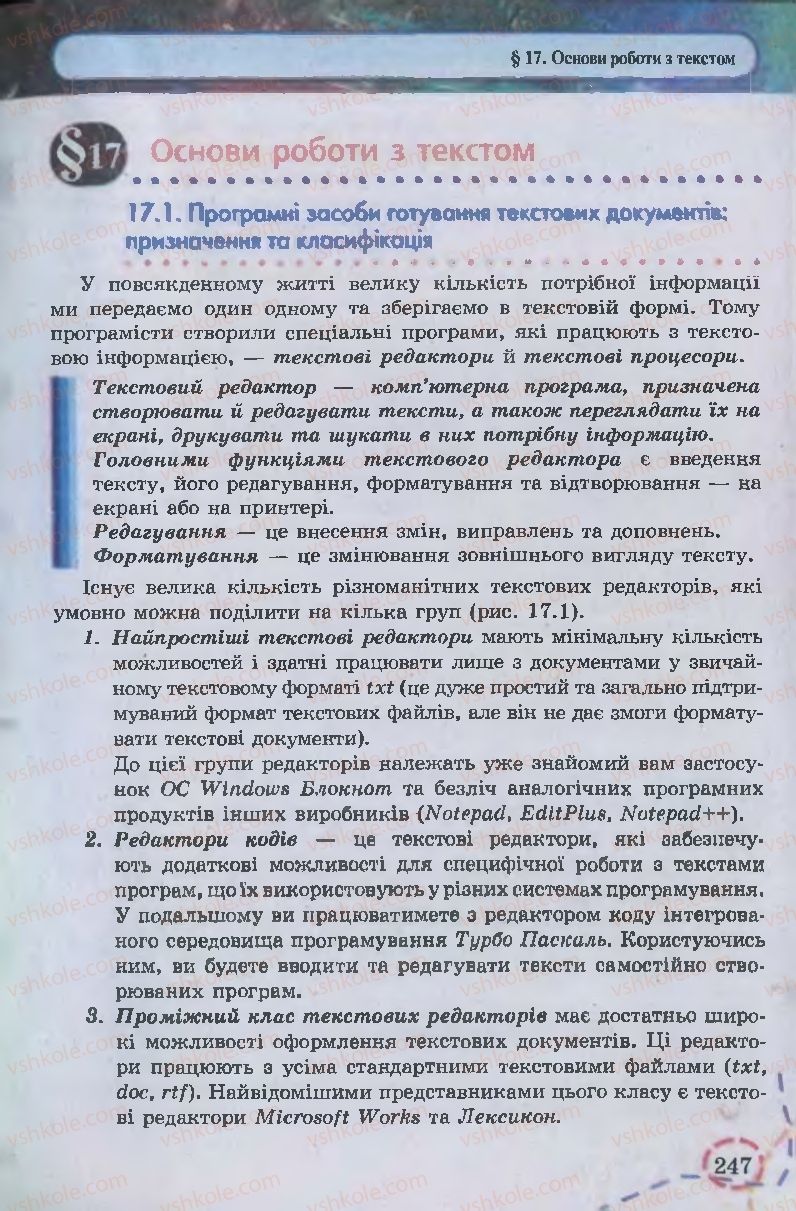 Страница 247 | Підручник Інформатика 9 клас І.Л. Володіна, В.В. Володін 2009