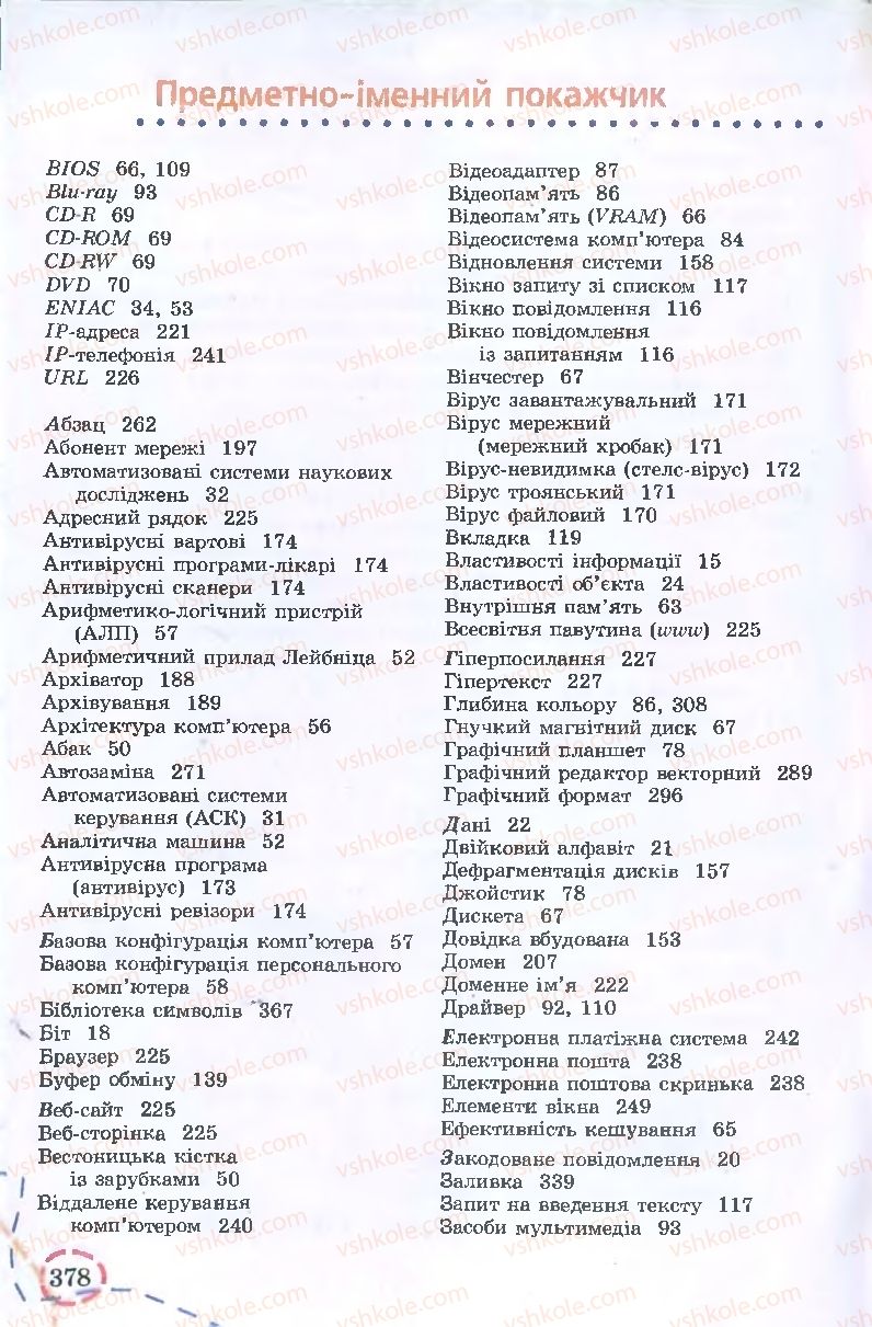 Страница 378 | Підручник Інформатика 9 клас І.Л. Володіна, В.В. Володін 2009