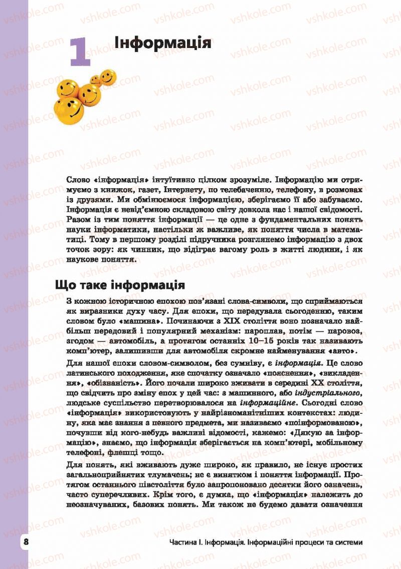 Страница 8 | Підручник Інформатика 9 клас І.О. Завадський, І.В. Стеценко, О.М. Левченко 2009