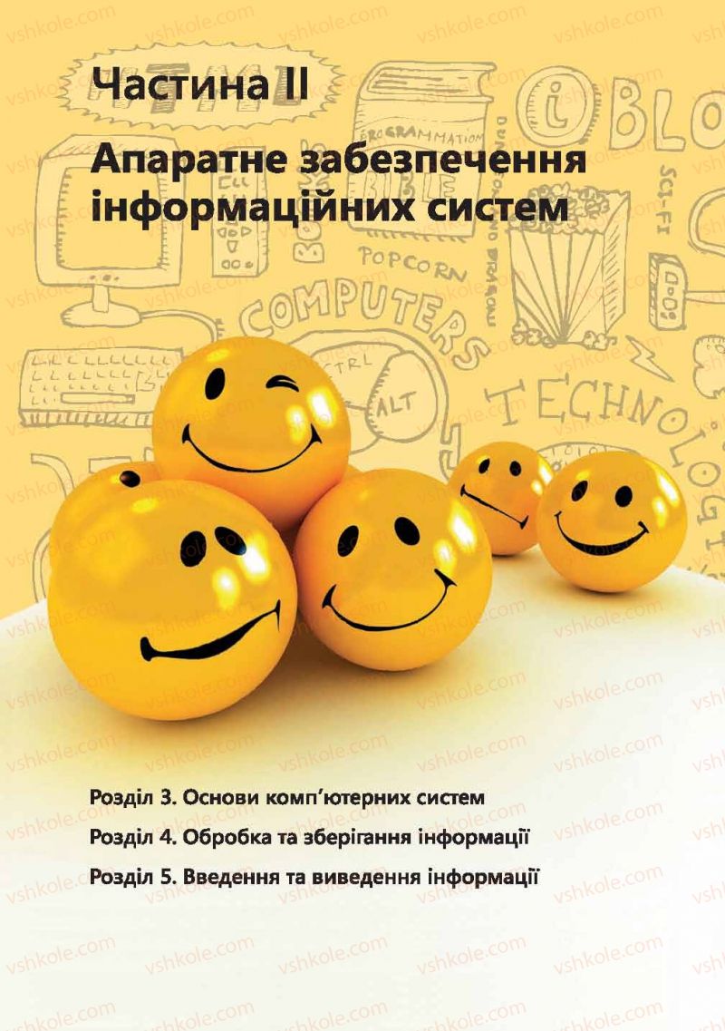 Страница 33 | Підручник Інформатика 9 клас І.О. Завадський, І.В. Стеценко, О.М. Левченко 2009