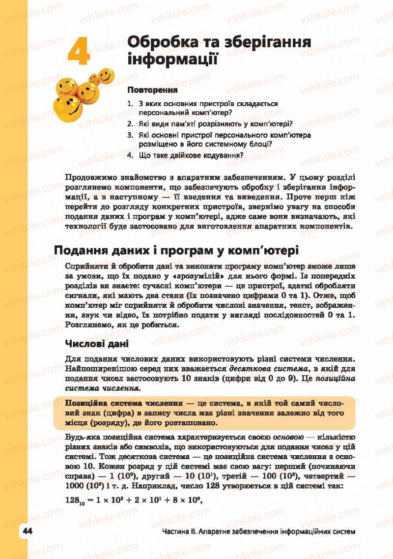 Страница 44 | Підручник Інформатика 9 клас І.О. Завадський, І.В. Стеценко, О.М. Левченко 2009