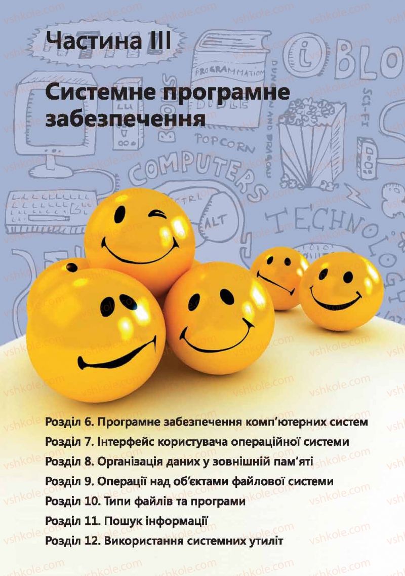 Страница 65 | Підручник Інформатика 9 клас І.О. Завадський, І.В. Стеценко, О.М. Левченко 2009