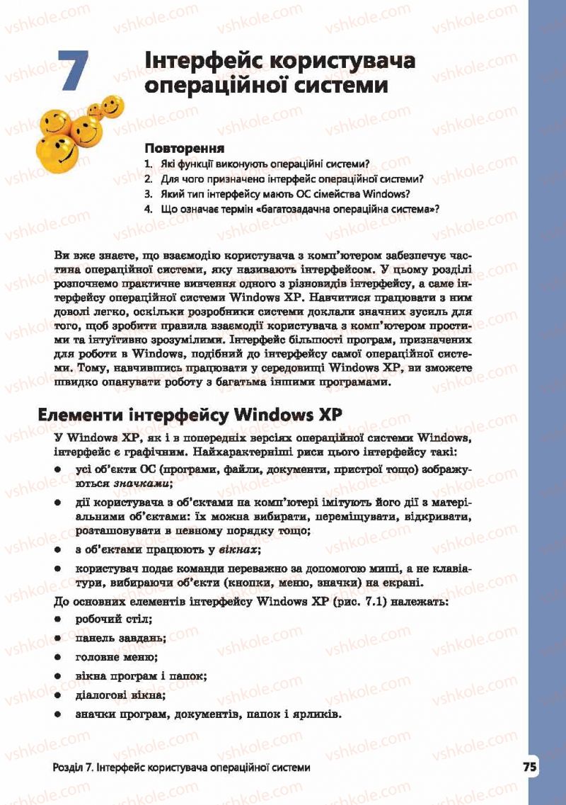 Страница 75 | Підручник Інформатика 9 клас І.О. Завадський, І.В. Стеценко, О.М. Левченко 2009