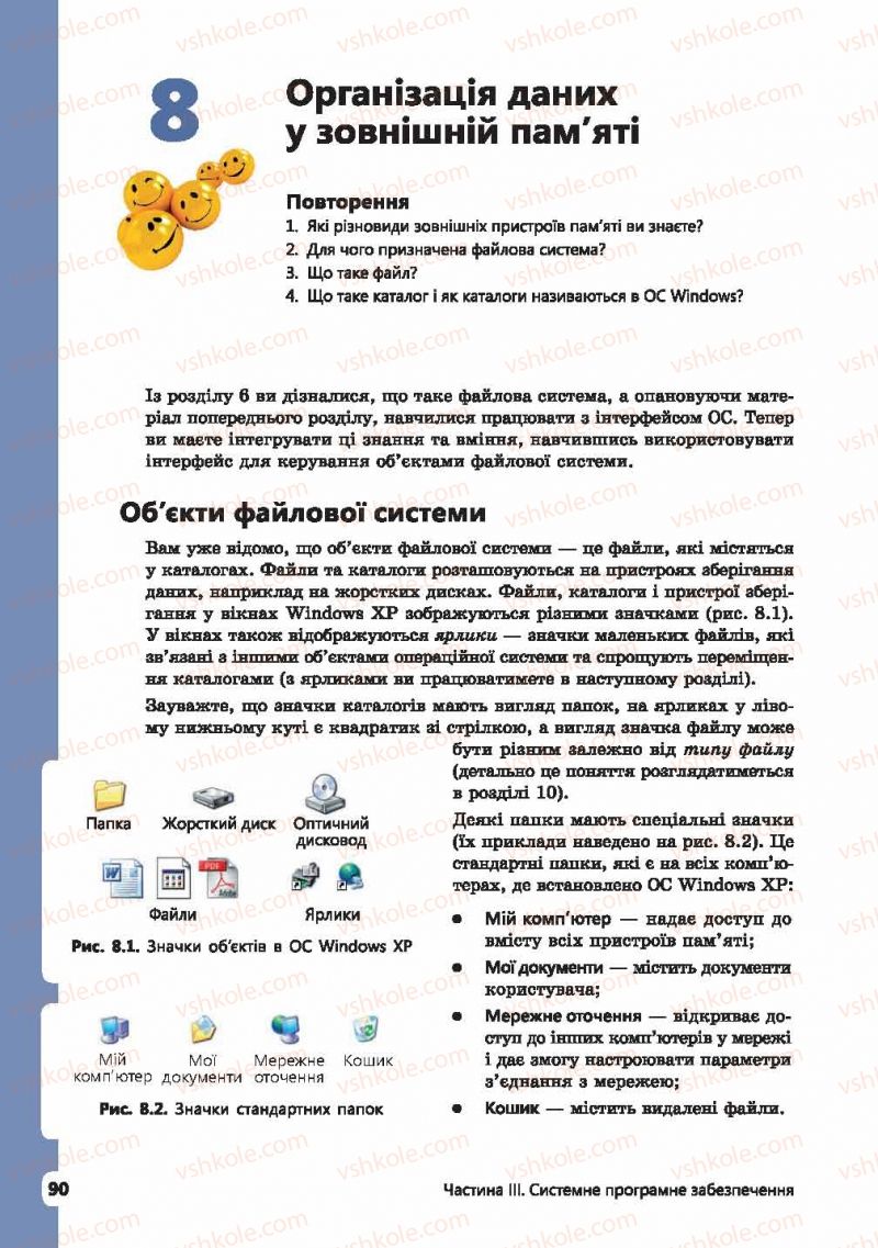 Страница 90 | Підручник Інформатика 9 клас І.О. Завадський, І.В. Стеценко, О.М. Левченко 2009