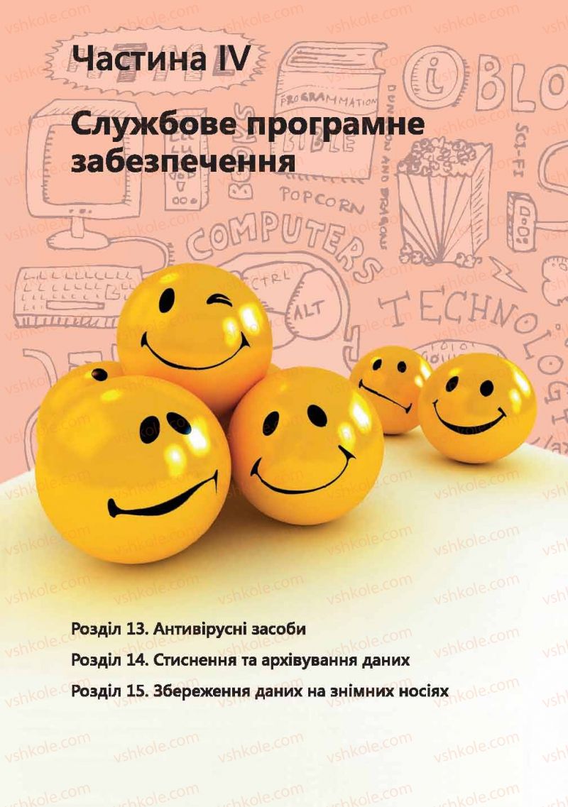 Страница 139 | Підручник Інформатика 9 клас І.О. Завадський, І.В. Стеценко, О.М. Левченко 2009