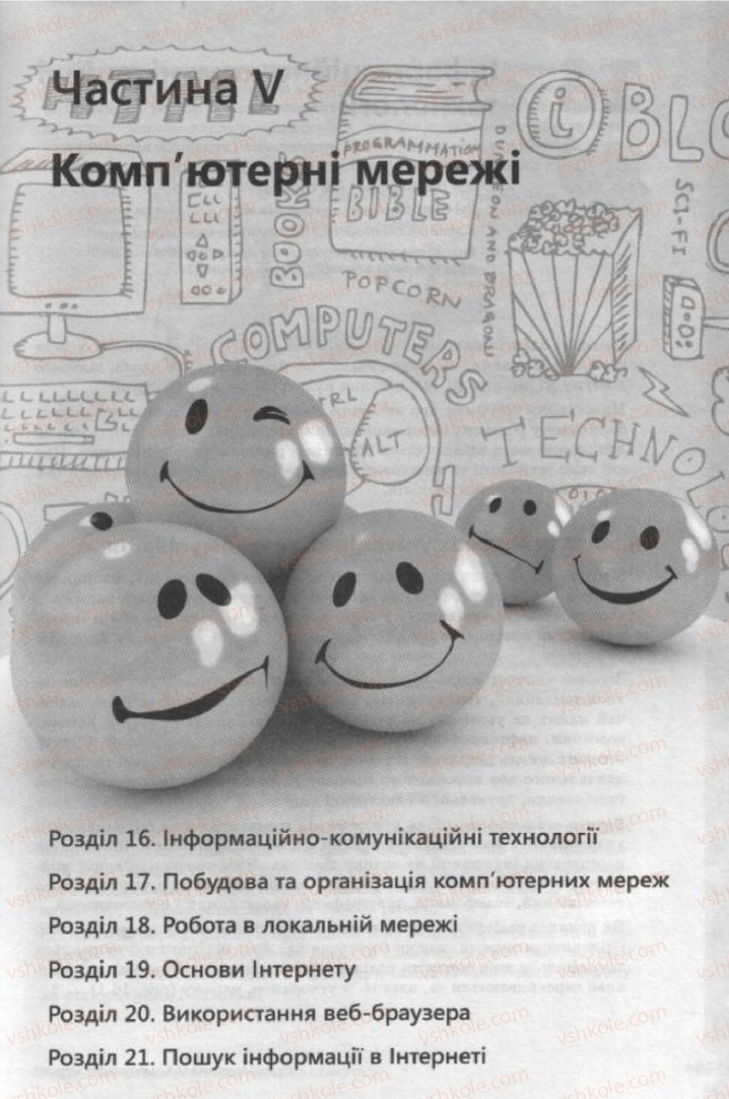 Страница 163 | Підручник Інформатика 9 клас І.О. Завадський, І.В. Стеценко, О.М. Левченко 2009