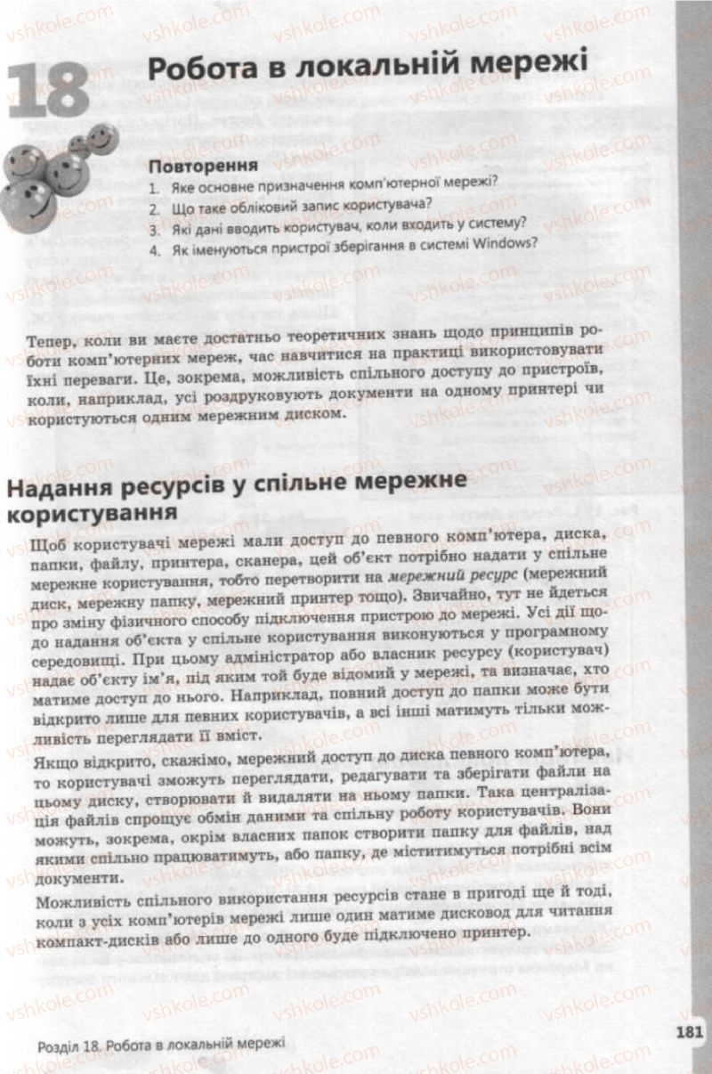 Страница 181 | Підручник Інформатика 9 клас І.О. Завадський, І.В. Стеценко, О.М. Левченко 2009