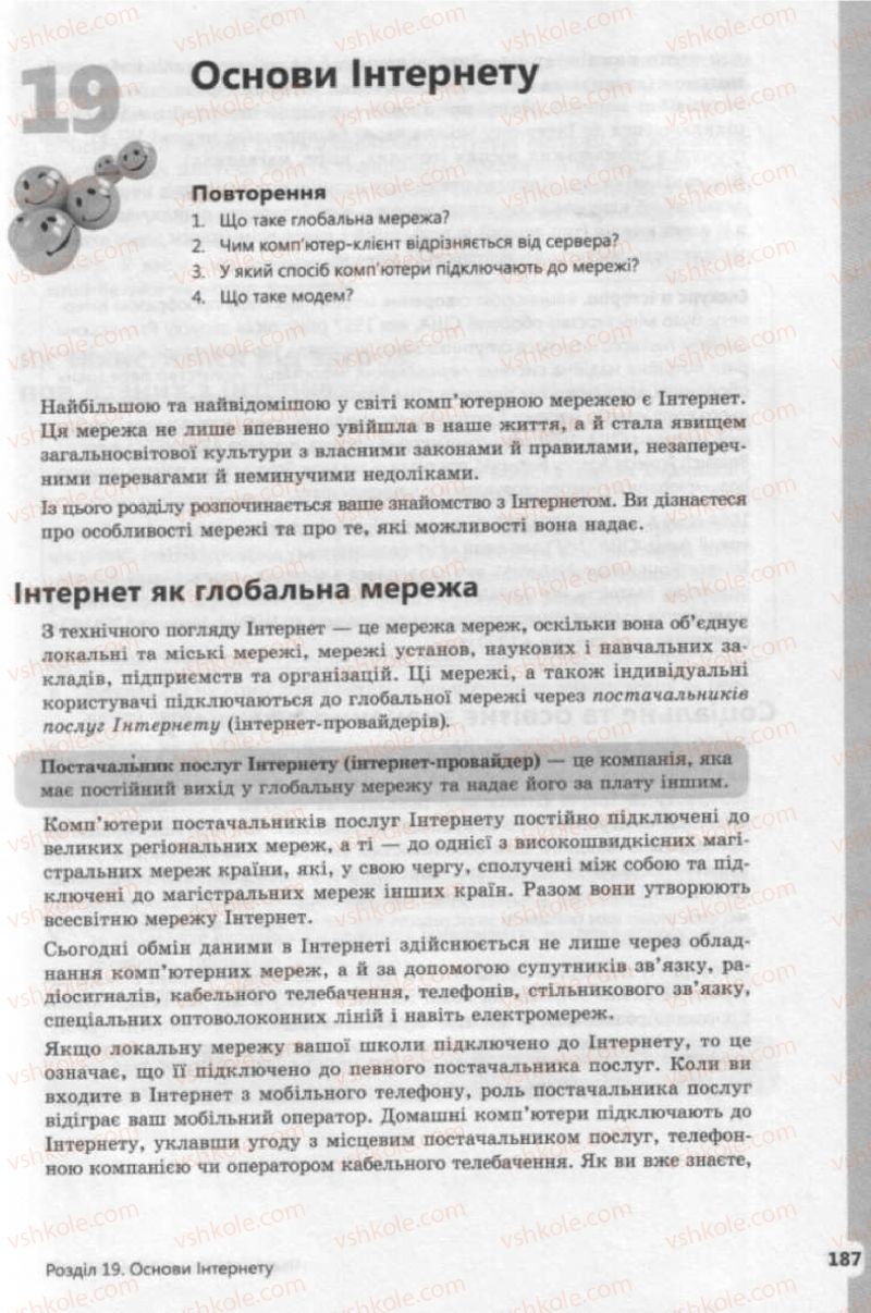 Страница 187 | Підручник Інформатика 9 клас І.О. Завадський, І.В. Стеценко, О.М. Левченко 2009