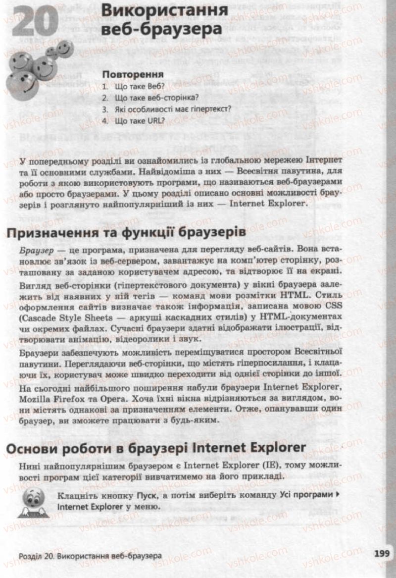 Страница 199 | Підручник Інформатика 9 клас І.О. Завадський, І.В. Стеценко, О.М. Левченко 2009