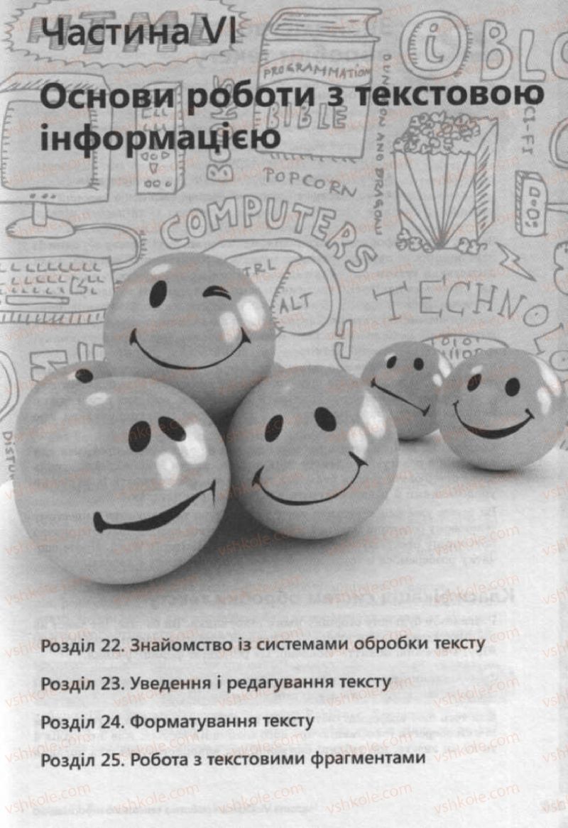 Страница 223 | Підручник Інформатика 9 клас І.О. Завадський, І.В. Стеценко, О.М. Левченко 2009