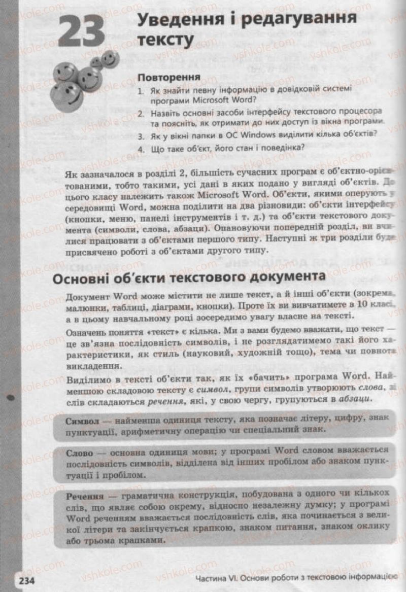 Страница 234 | Підручник Інформатика 9 клас І.О. Завадський, І.В. Стеценко, О.М. Левченко 2009