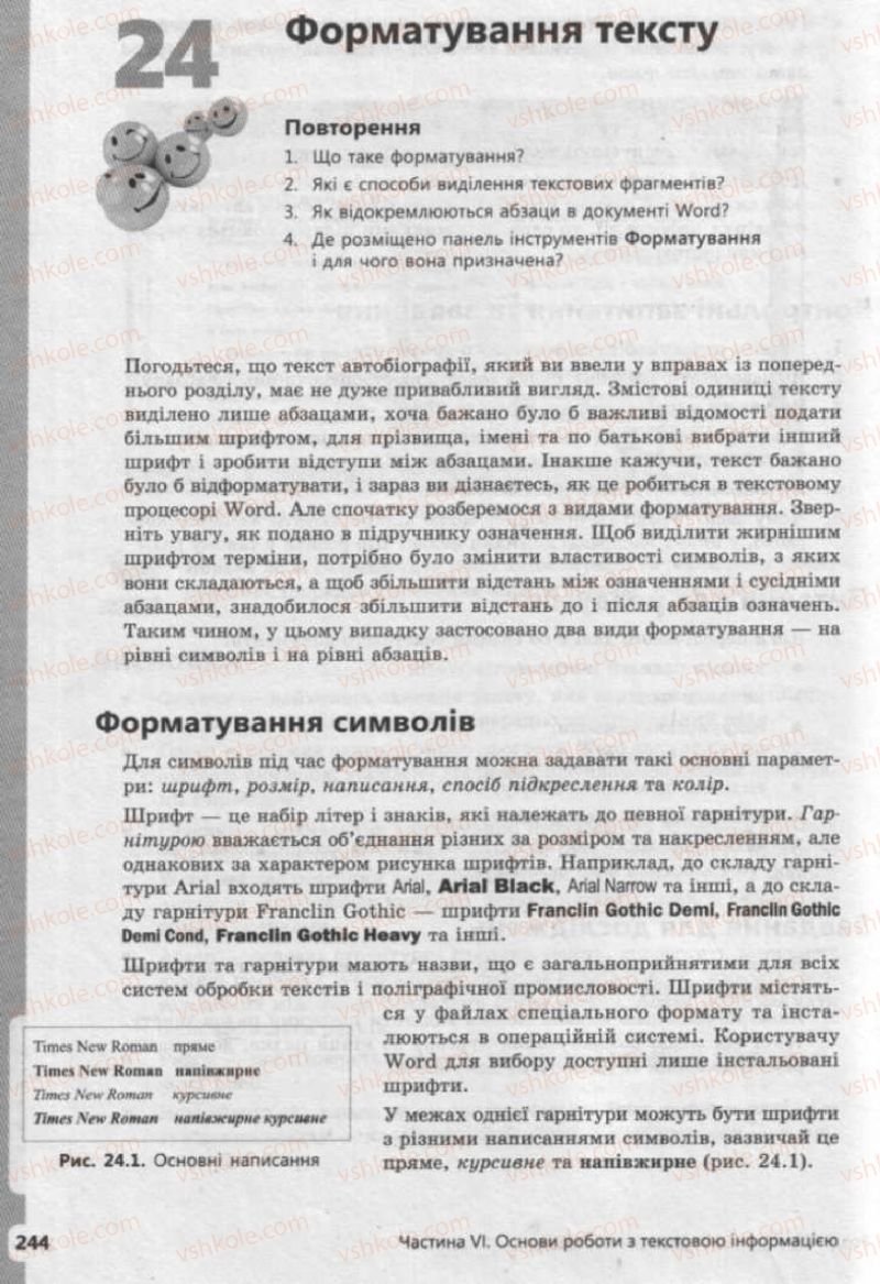 Страница 244 | Підручник Інформатика 9 клас І.О. Завадський, І.В. Стеценко, О.М. Левченко 2009