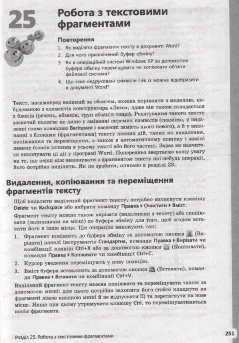 Страница 251 | Підручник Інформатика 9 клас І.О. Завадський, І.В. Стеценко, О.М. Левченко 2009