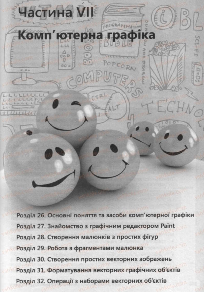 Страница 259 | Підручник Інформатика 9 клас І.О. Завадський, І.В. Стеценко, О.М. Левченко 2009