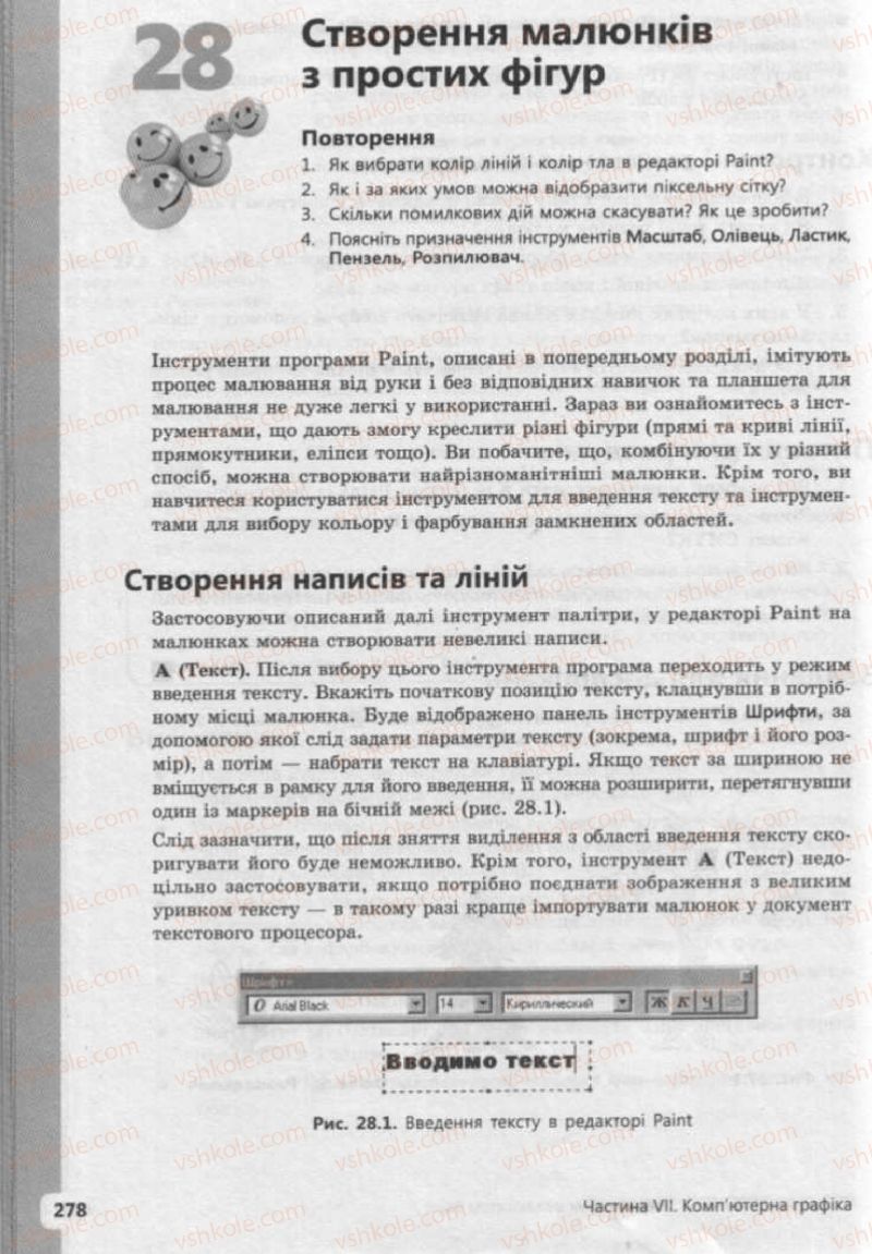 Страница 278 | Підручник Інформатика 9 клас І.О. Завадський, І.В. Стеценко, О.М. Левченко 2009