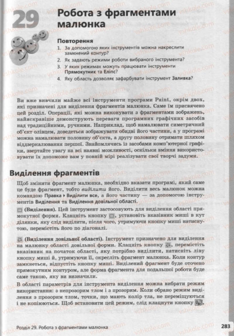 Страница 283 | Підручник Інформатика 9 клас І.О. Завадський, І.В. Стеценко, О.М. Левченко 2009