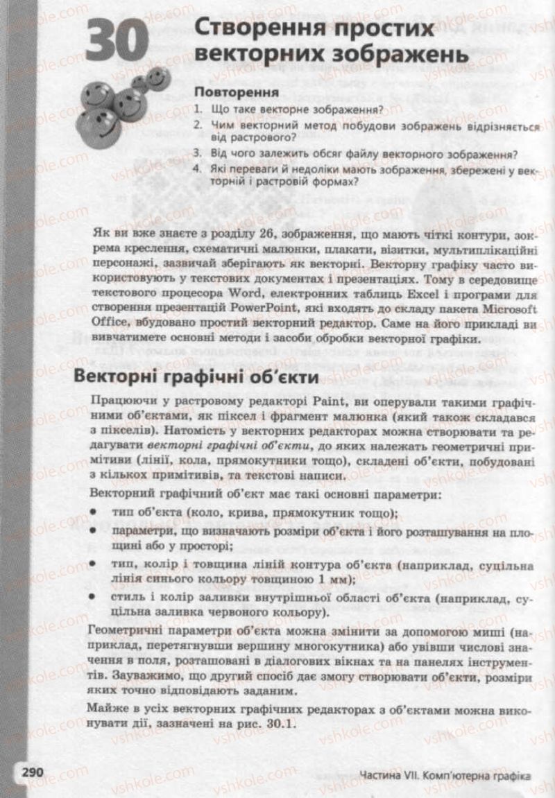 Страница 290 | Підручник Інформатика 9 клас І.О. Завадський, І.В. Стеценко, О.М. Левченко 2009