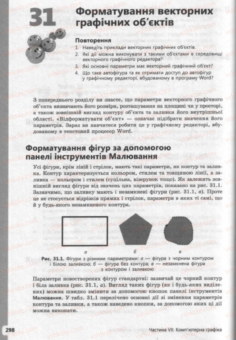 Страница 298 | Підручник Інформатика 9 клас І.О. Завадський, І.В. Стеценко, О.М. Левченко 2009