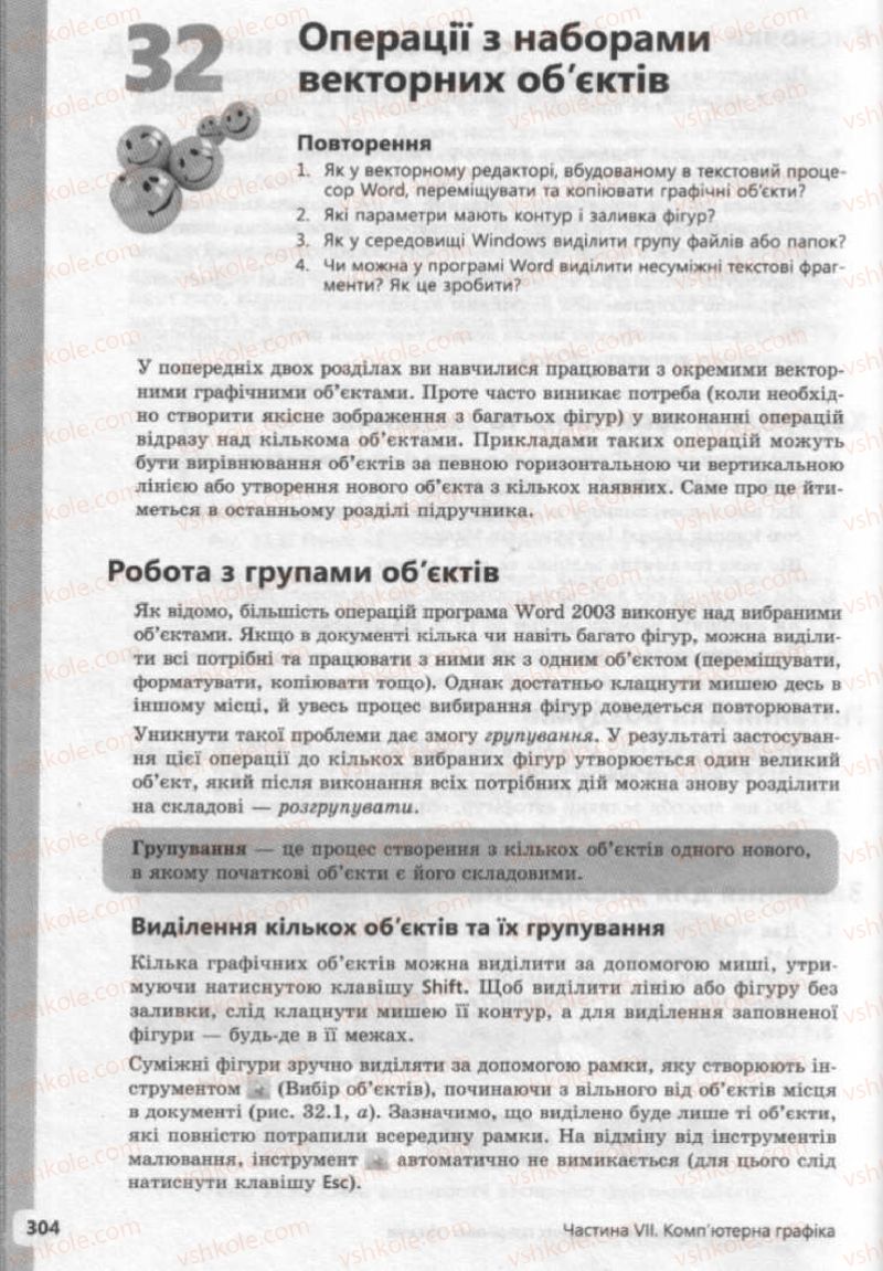 Страница 304 | Підручник Інформатика 9 клас І.О. Завадський, І.В. Стеценко, О.М. Левченко 2009