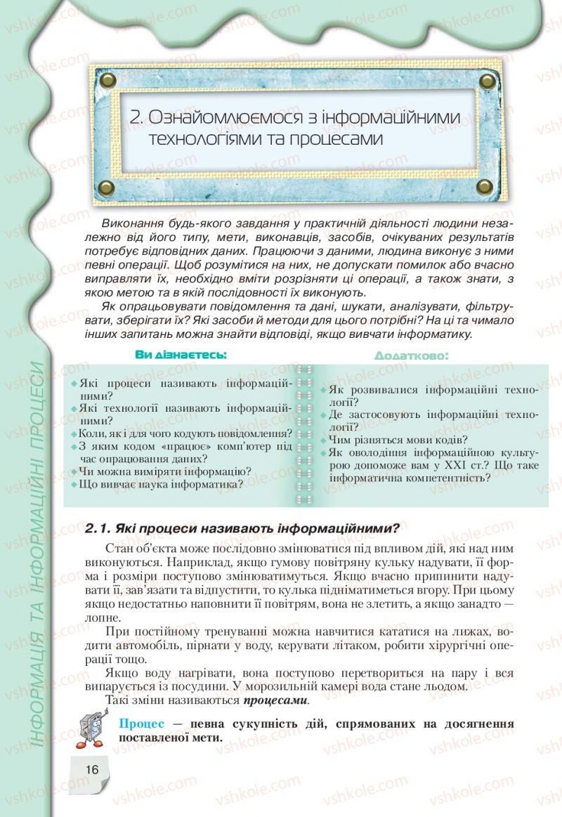 Страница 16 | Підручник Інформатика 9 клас Н.В. Морзе, В.П. Вембер, О.Г. Кузьмінська 2009