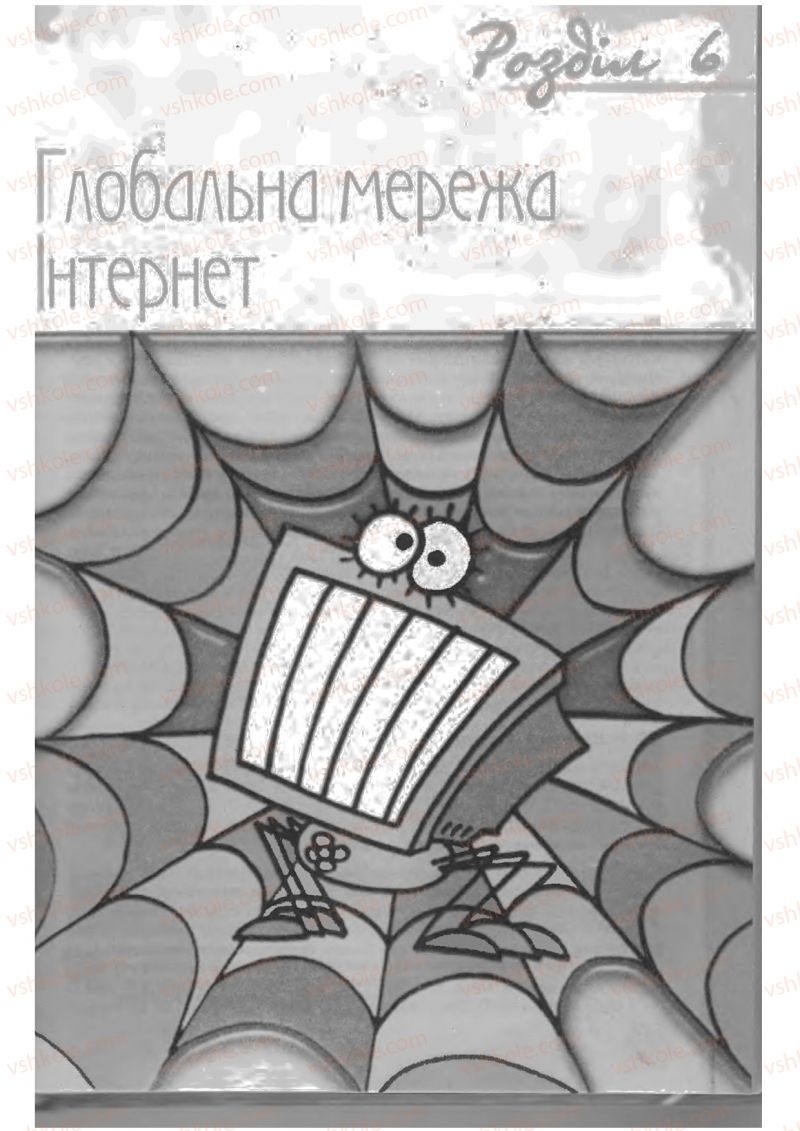 Страница 211 | Підручник Інформатика 9 клас Н.В. Морзе, В.П. Вембер, О.Г. Кузьмінська 2009