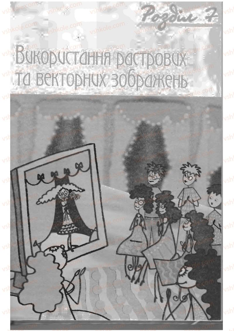 Страница 277 | Підручник Інформатика 9 клас Н.В. Морзе, В.П. Вембер, О.Г. Кузьмінська 2009