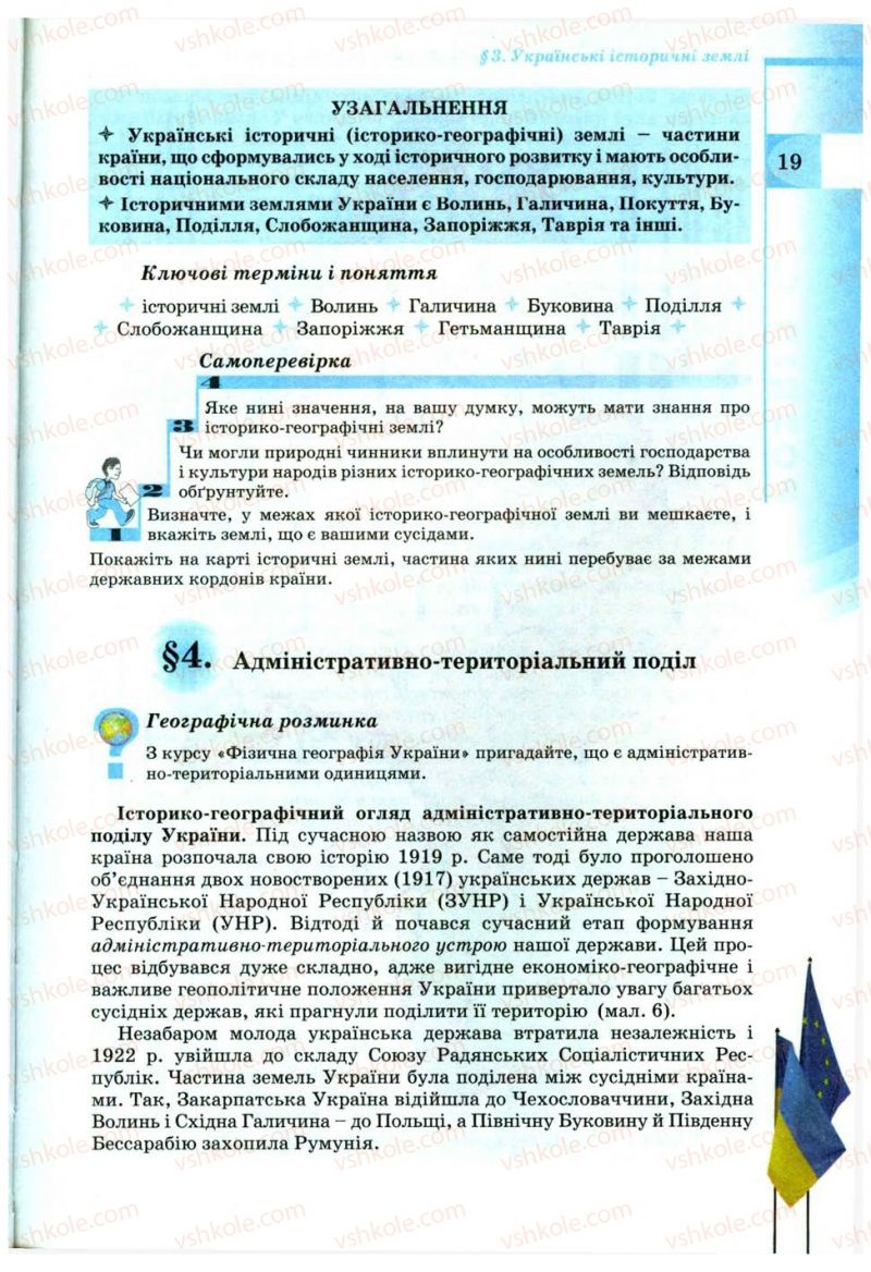 Страница 19 | Підручник Географія 9 клас В.Ю. Пестушко, Г.Ш. Уварова 2009