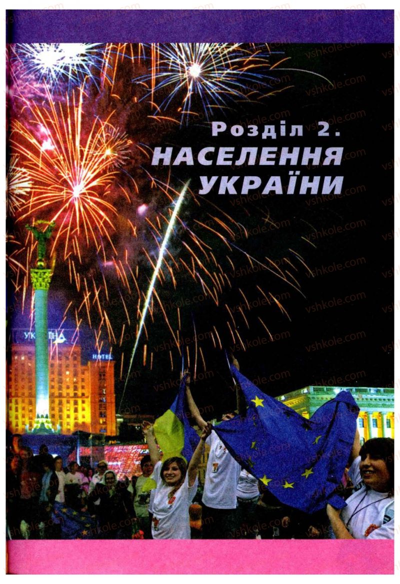 Страница 25 | Підручник Географія 9 клас В.Ю. Пестушко, Г.Ш. Уварова 2009